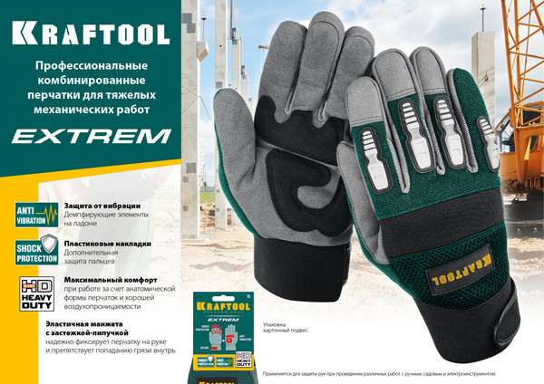 Изображение товара Перчатки защитные Kraftool 11287-XL