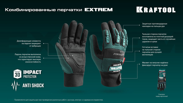Изображение товара Перчатки защитные Kraftool 11287-XL
