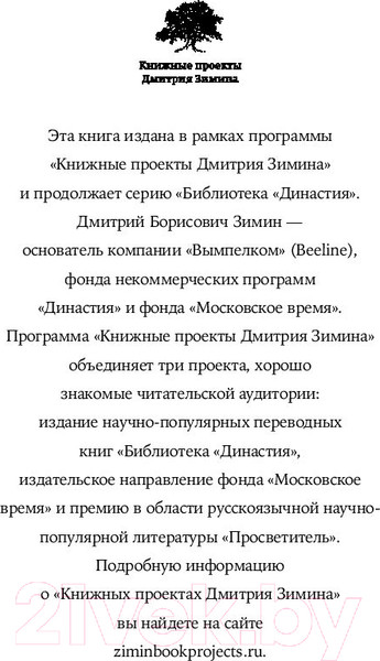 Изображение товара Книга Альпина Живое и неживое: В поисках определения жизни (Циммер К.)
