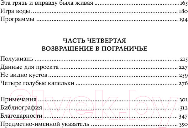 Изображение товара Книга Альпина Живое и неживое: В поисках определения жизни (Циммер К.)