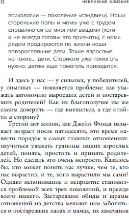 Изображение товара Книга Бомбора Неблизкие близкие. Как наладить отношения между поколен. в семье (Комиссарук С.)