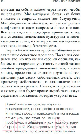 Изображение товара Книга Бомбора Неблизкие близкие. Как наладить отношения между поколен. в семье (Комиссарук С.)
