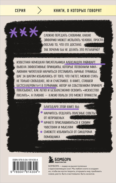 Изображение товара Книга Бомбора Нежное искусство посылать. Открой для себя волш. силу трех букв (Райнварт А.)