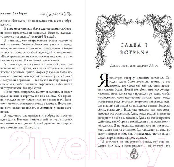 Изображение товара Книга FreeDom Ночь пламени (Ламберте А.)