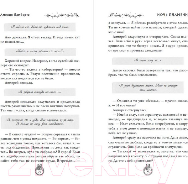 Изображение товара Книга FreeDom Ночь пламени (Ламберте А.)