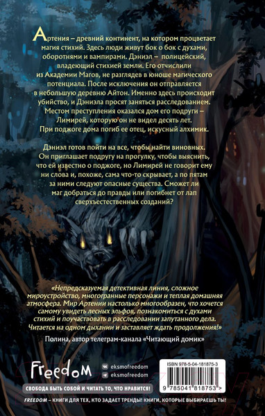 Изображение товара Книга FreeDom Ночь пламени (Ламберте А.)