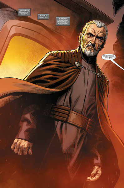 Изображение товара Книга Комильфо Звездные войны. Эпоха Республики. Граф Дуку (Хаузер Джоди)