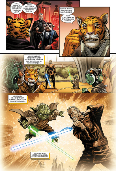 Изображение товара Книга Комильфо Звездные войны. Эпоха Республики. Граф Дуку (Хаузер Джоди)