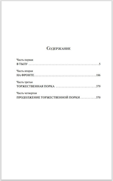 Изображение товара Художественная книга Эксмо Похождения бравого солдата Швейка (Гашек Ярослав)