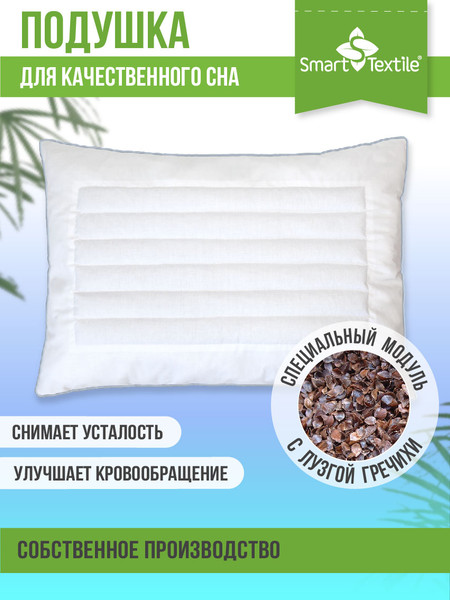 Изображение товара Подушка для сна Smart Textile Модуль 50x70 / ST6049