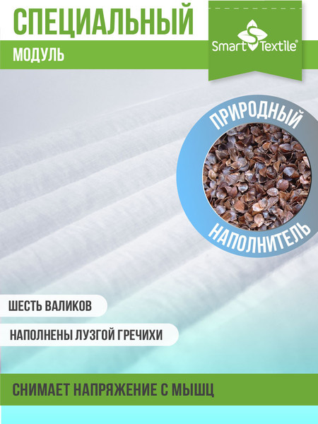 Изображение товара Подушка для сна Smart Textile Модуль 50x70 / ST6049