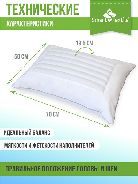 Изображение товара Подушка для сна Smart Textile Модуль 50x70 / ST6049