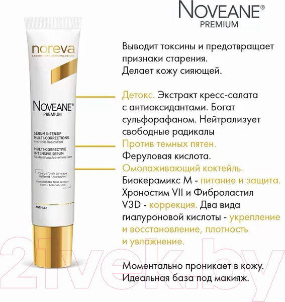 Изображение товара Сыворотка для лица Noreva Новеан Премиум Мультикорректирующая интенсивная (30мл)