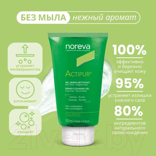 Изображение товара Гель для лица Noreva Актипюр Очищающий (150мл)