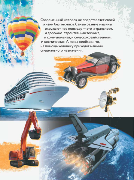 Изображение товара Энциклопедия АСТ Полезные машины с живыми страницами, твердая обложка (Прудник Анастасия)