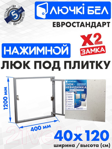 Изображение товара Люк под плитку ЛючкиБел Евростандарт (40x120)