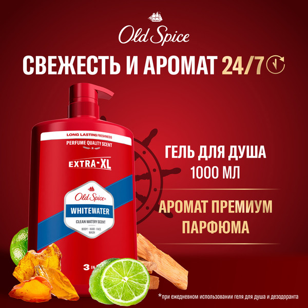 Изображение товара Шампунь-гель для душа Old Spice Whitewater (1л)