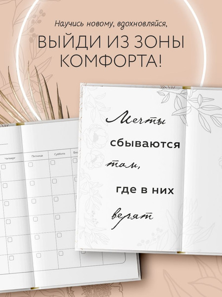 Изображение товара Дневничок Эксмо 10 минут в день. Дневник продуктивности