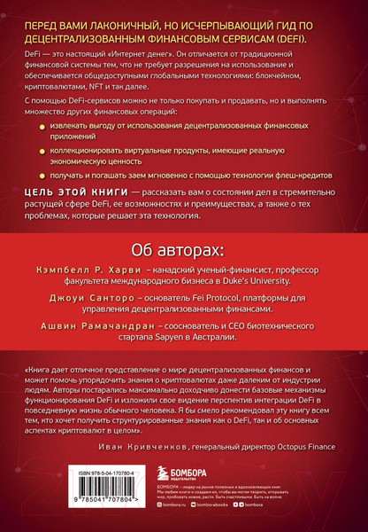 Изображение товара Книга Эксмо DeFi и будущее финансов