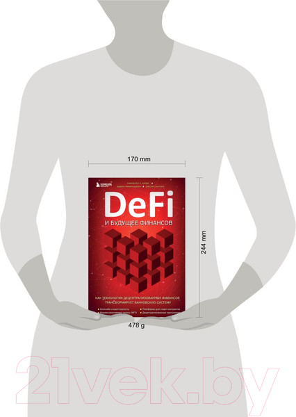 Изображение товара Книга Эксмо DeFi и будущее финансов