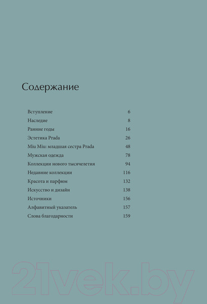 Изображение товара Книга Эксмо Prada. История модного дома (Фэрран Л.)
