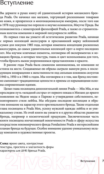 Изображение товара Книга Эксмо Prada. История модного дома (Фэрран Л.)