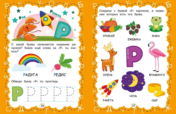 Изображение товара Развивающая книга Эксмо Азбука с крупными буквами