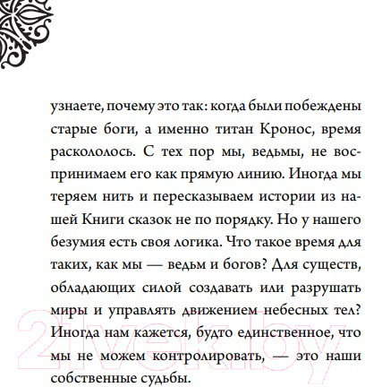 Изображение товара Книга Эксмо Аид. История повелителя Подземного мира (Валентино С.)