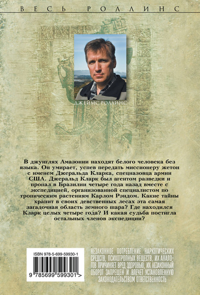 Изображение товара Книга Эксмо Амазония (Роллинс Джеймс)