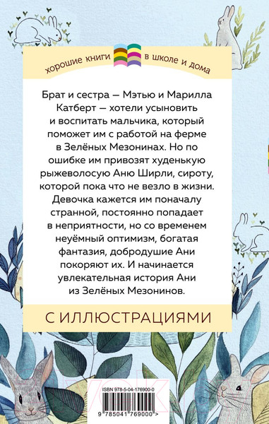 Изображение товара Книга Эксмо Аня из Зеленых Мезонинов (Монтгомери Л.М.)