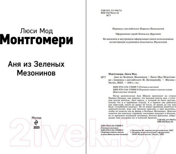 Изображение товара Книга Эксмо Аня из Зеленых Мезонинов (Монтгомери Л.М.)