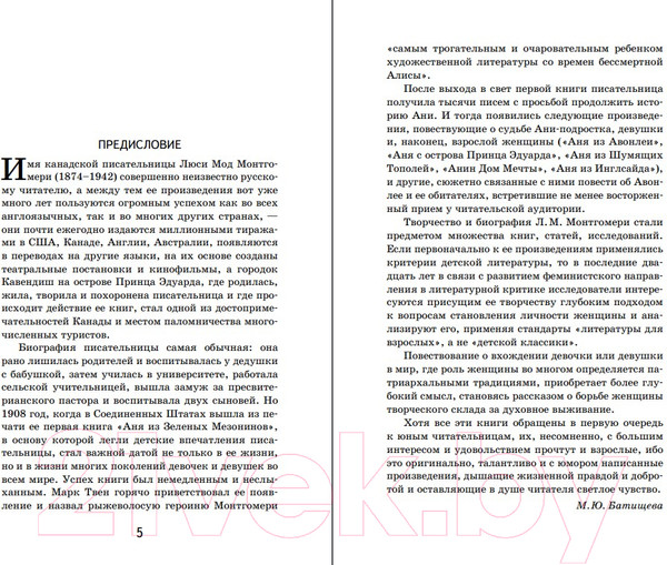 Изображение товара Книга Эксмо Аня из Зеленых Мезонинов (Монтгомери Л.М.)