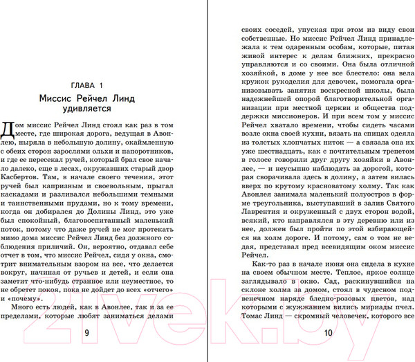 Изображение товара Книга Эксмо Аня из Зеленых Мезонинов (Монтгомери Л.М.)