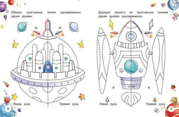 Изображение товара Развивающая книга Эксмо Развитие межполушарного взаимодействия, мягкая обложка (Соколова Александра)