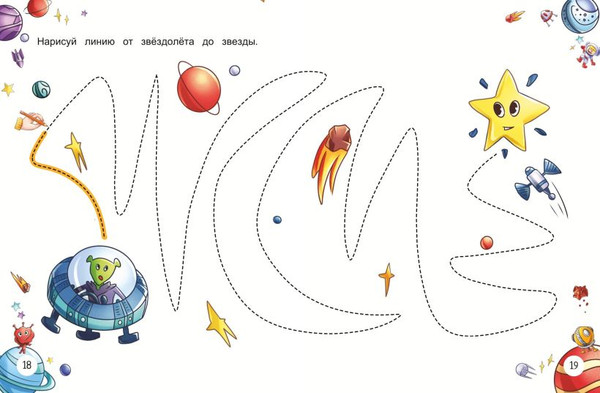 Изображение товара Развивающая книга Эксмо Развитие межполушарного взаимодействия, мягкая обложка (Соколова Александра)