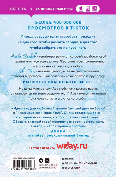 Изображение товара Книга Эксмо Разрушительная любовь (Хуан А.)