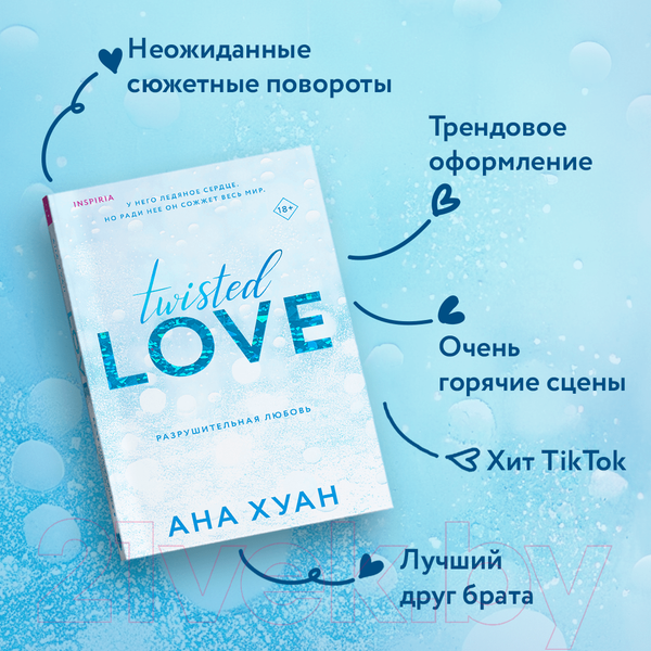 Изображение товара Книга Эксмо Разрушительная любовь (Хуан А.)