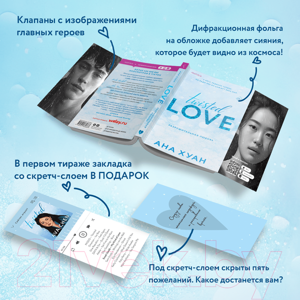 Изображение товара Книга Эксмо Разрушительная любовь (Хуан А.)