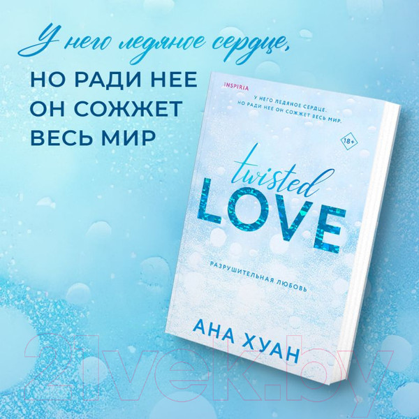 Изображение товара Книга Эксмо Разрушительная любовь (Хуан А.)
