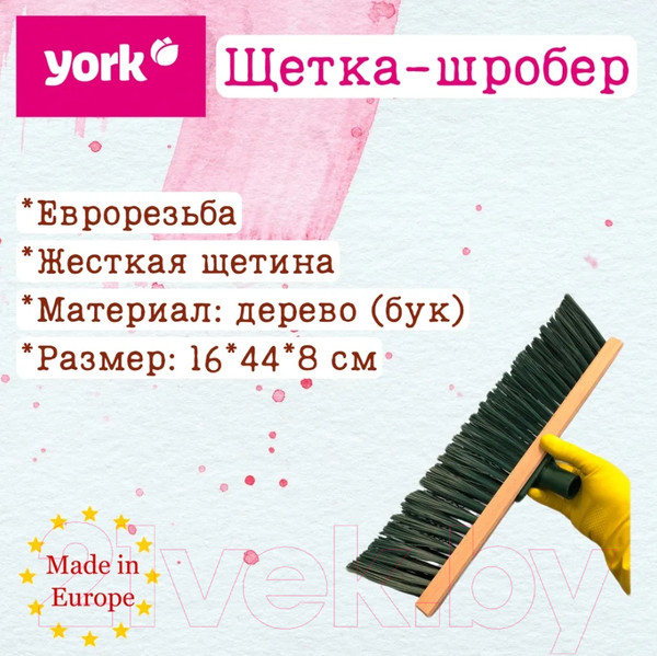 Изображение товара Щетка для уборки York 586 деревянная (50см)