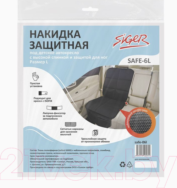 Изображение товара Накидка на автомобильное сиденье Siger Safe-06l