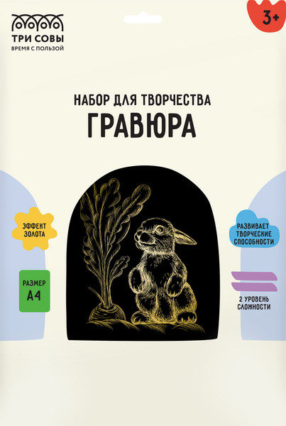 Изображение товара Гравюра Три совы Зайка / GA4_48272