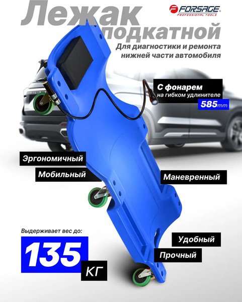 Изображение товара Лежак подкатной Forsage F-TRH6802-1(3542)