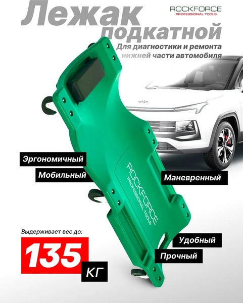 Изображение товара Лежак подкатной RockForce RF-9U0311P36(50522)