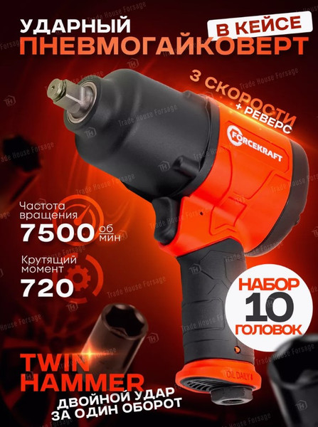 Изображение товара Пневмогайковерт ForceKraft RT-5270K (25895)