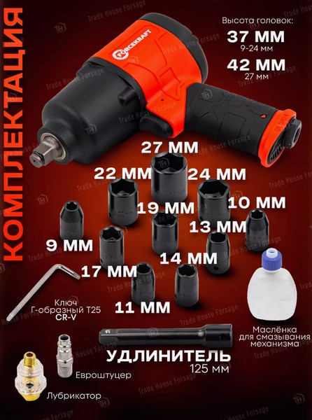 Изображение товара Пневмогайковерт ForceKraft RT-5270K (25895)
