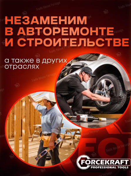 Изображение товара Пневмогайковерт ForceKraft RT-5270K (25895)