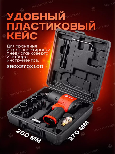 Изображение товара Пневмогайковерт ForceKraft RT-5270K (25895)