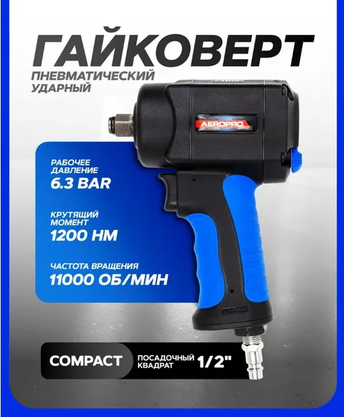 Изображение товара Пневмогайковерт Forsage F-82545 (18461)