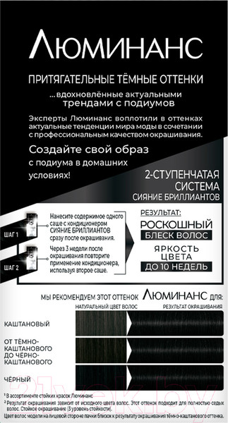 Изображение товара Крем-краска для волос Luminance 1.0 (благородный черный)